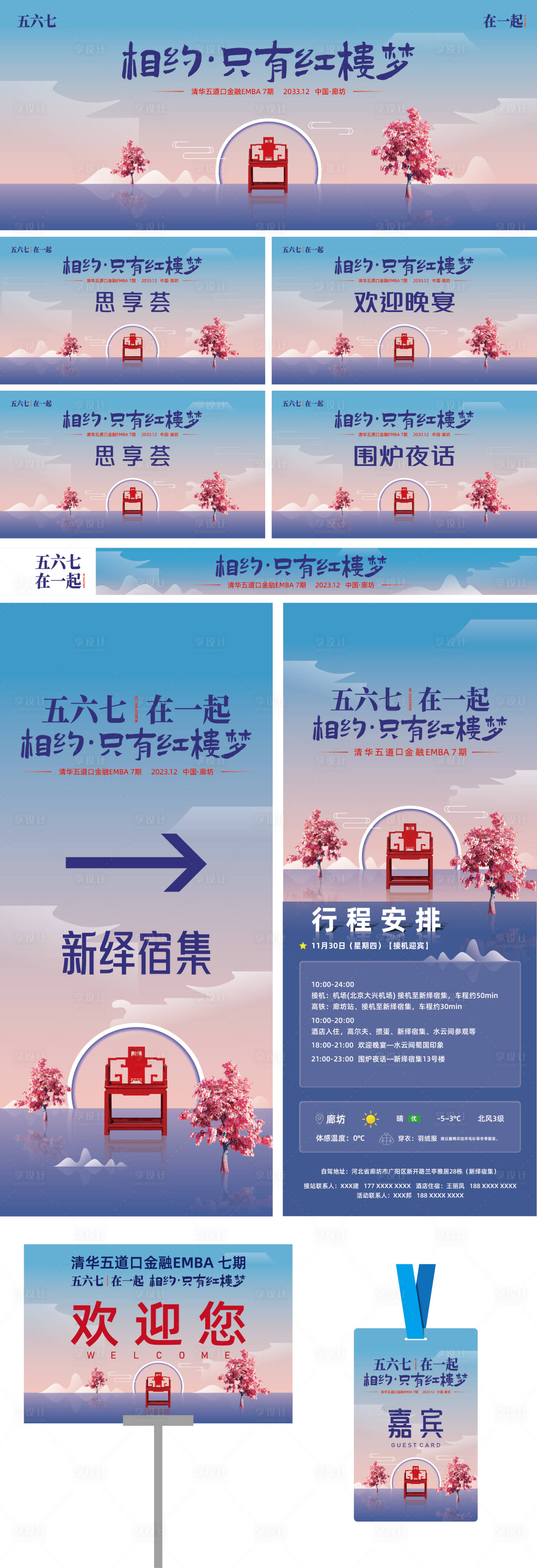 源文件下载【享设计】搜索编号：29140033522899065【红楼梦聚会主题活动展板】