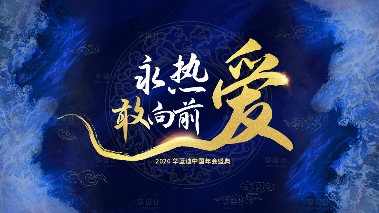 源文件下载【享设计】搜索编号：86430033721745226【蓝色年会kv】