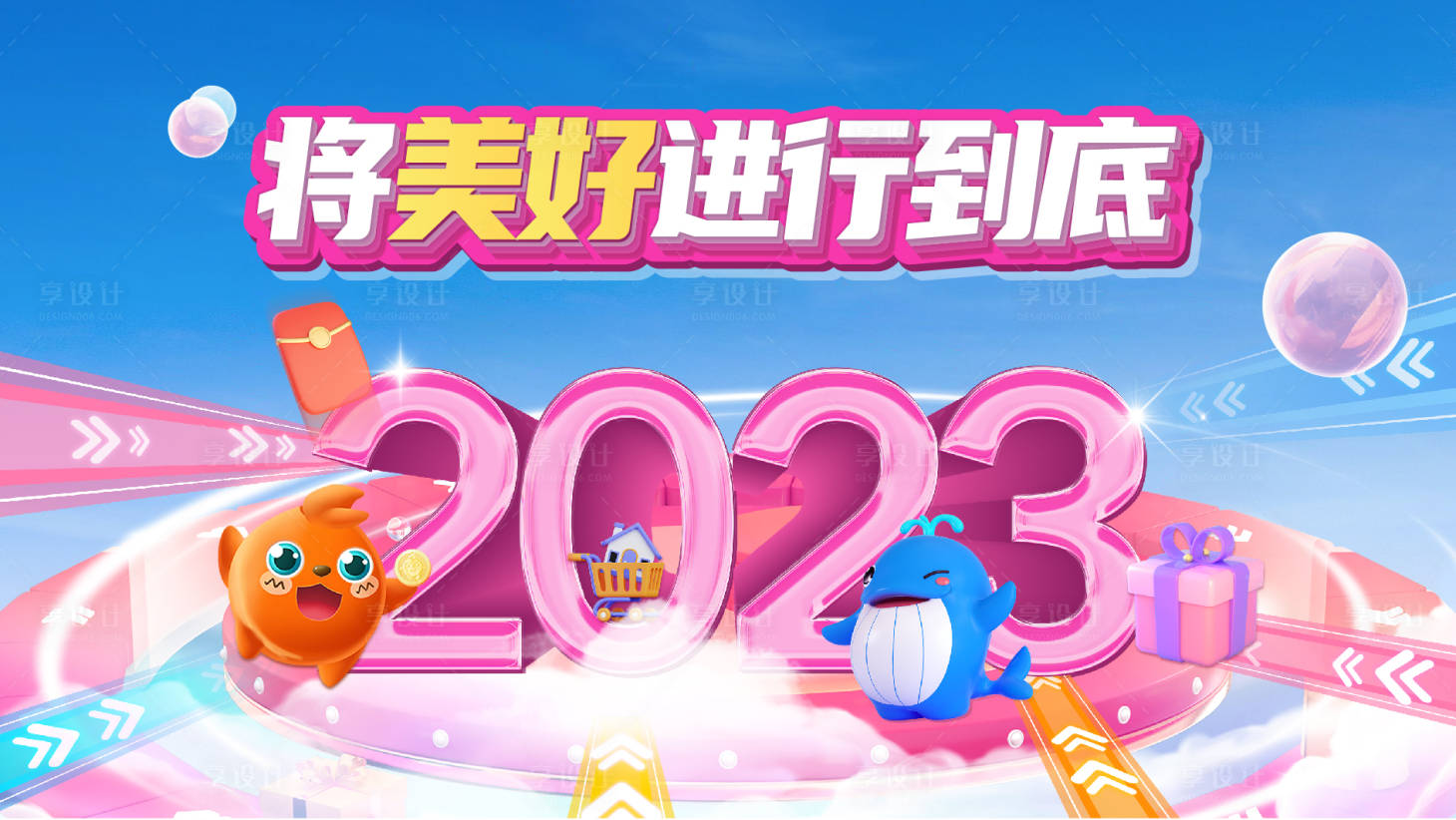 源文件下载【享设计】搜索编号：80020033695135309【地产购房节KV】