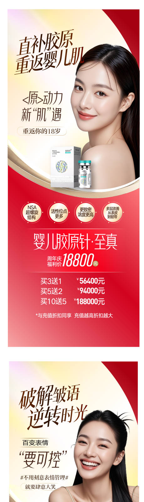 源文件下载【享设计】搜索编号：39710033760412719【医美促销双11海报】