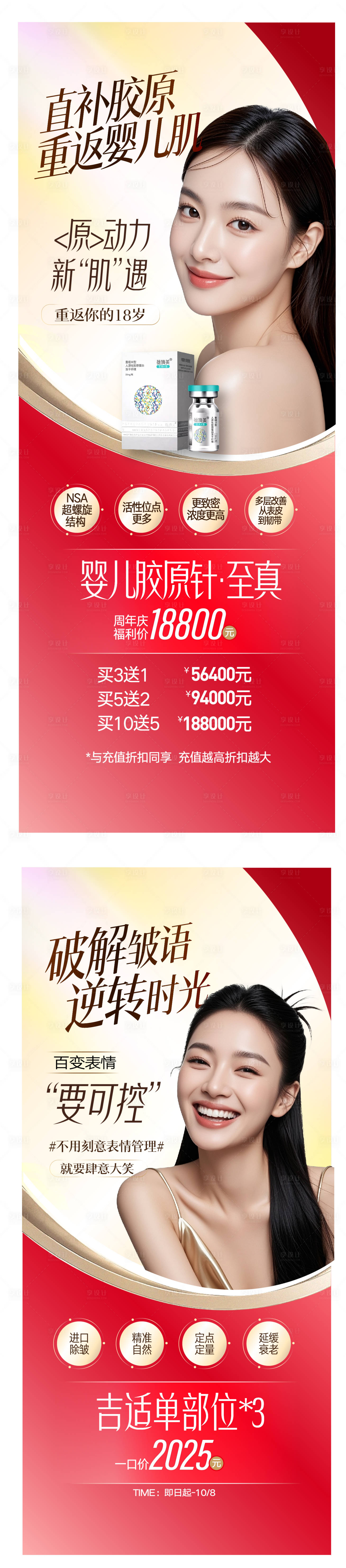 源文件下载【享设计】搜索编号：39710033760412719【医美促销双11海报】