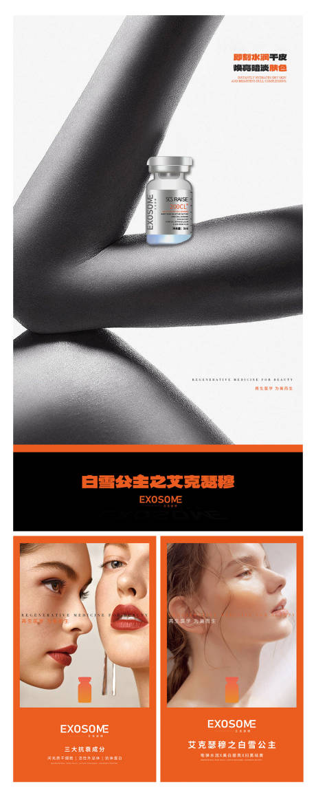 源文件下载【享设计】搜索编号：73060033399755551【医美宣传海报】