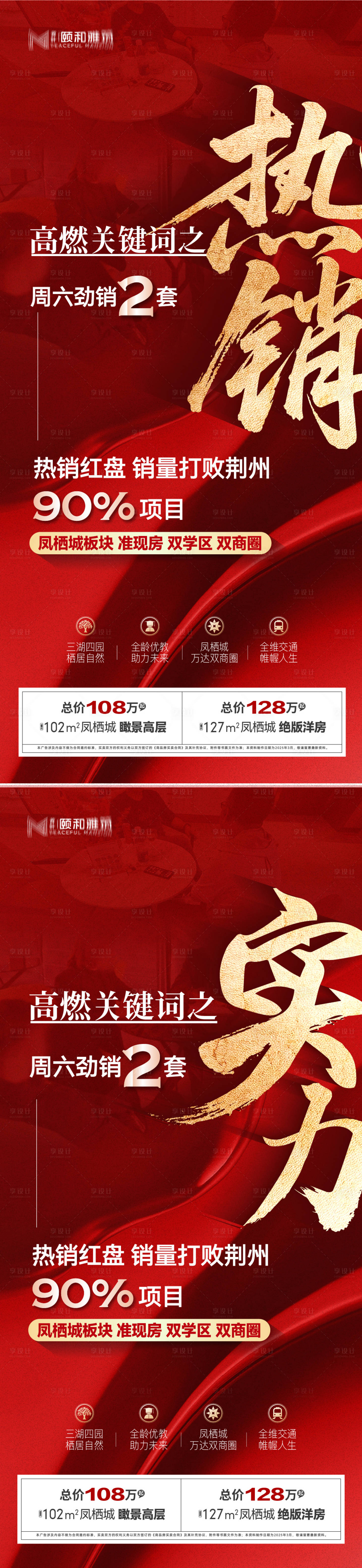 源文件下载【享设计】搜索编号：71680033490853720【卖压热销热售红色红盘人气】