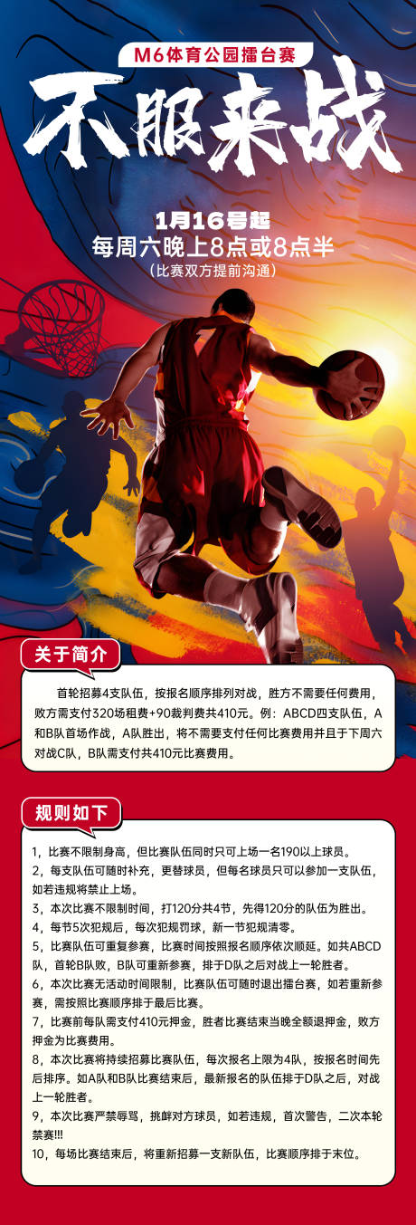 源文件下载【享设计】搜索编号：53370033462657875【篮球海报】