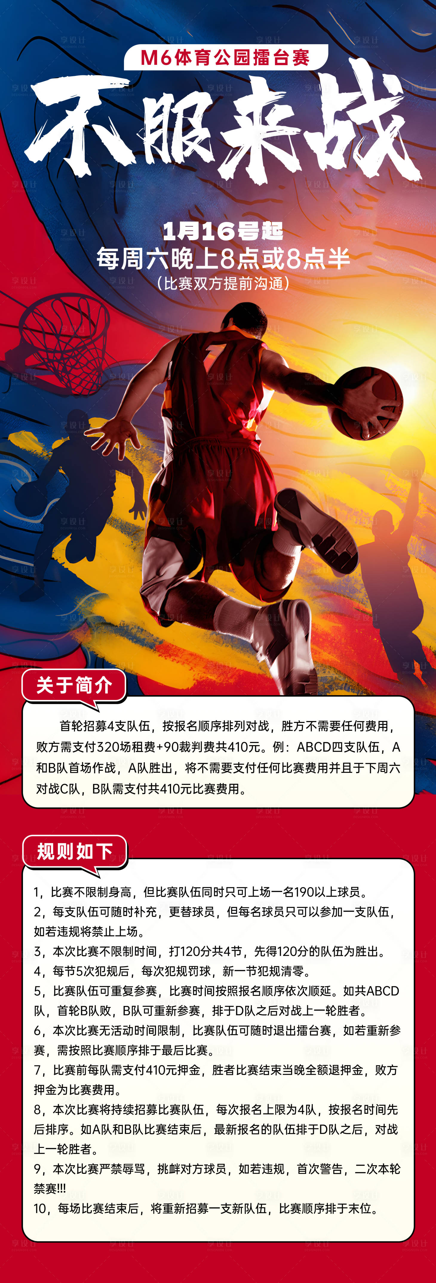 源文件下载【享设计】搜索编号：53370033462657875【篮球海报】