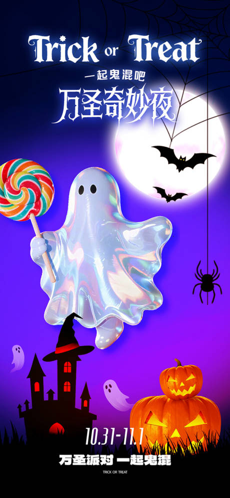 源文件下载【享设计】搜索编号：48110033769716007【万圣节】