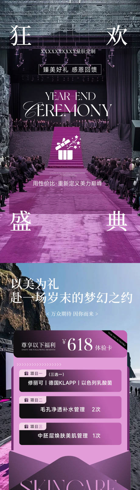 源文件下载【享设计】搜索编号：36500033718378829【美业双十一活动卡项充值预热系列海报】