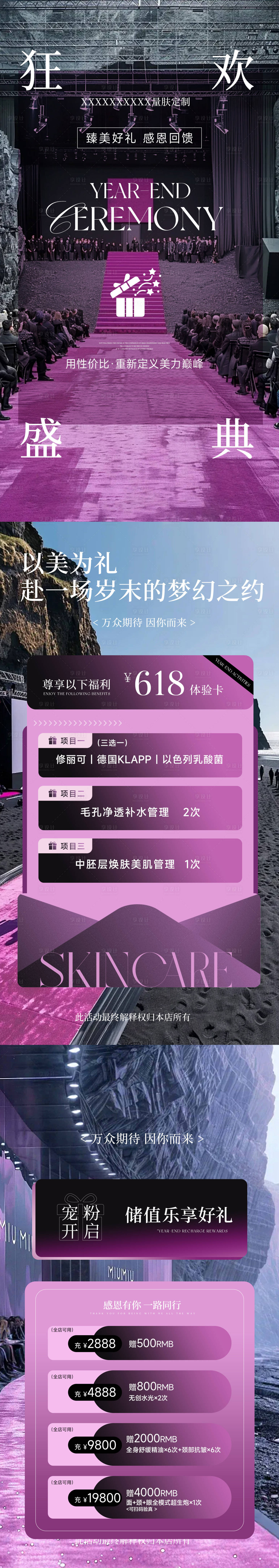 源文件下载【享设计】搜索编号：36500033718378829【美业双十一活动卡项充值预热系列海报】