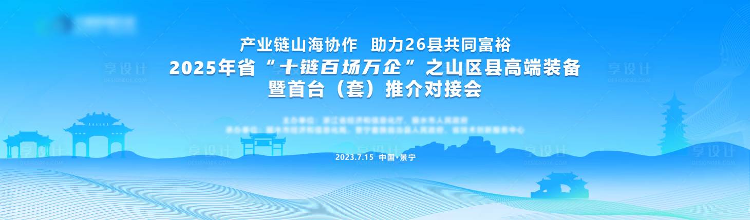 源文件下载【享设计】搜索编号：17180033447132036【推介会背景板】