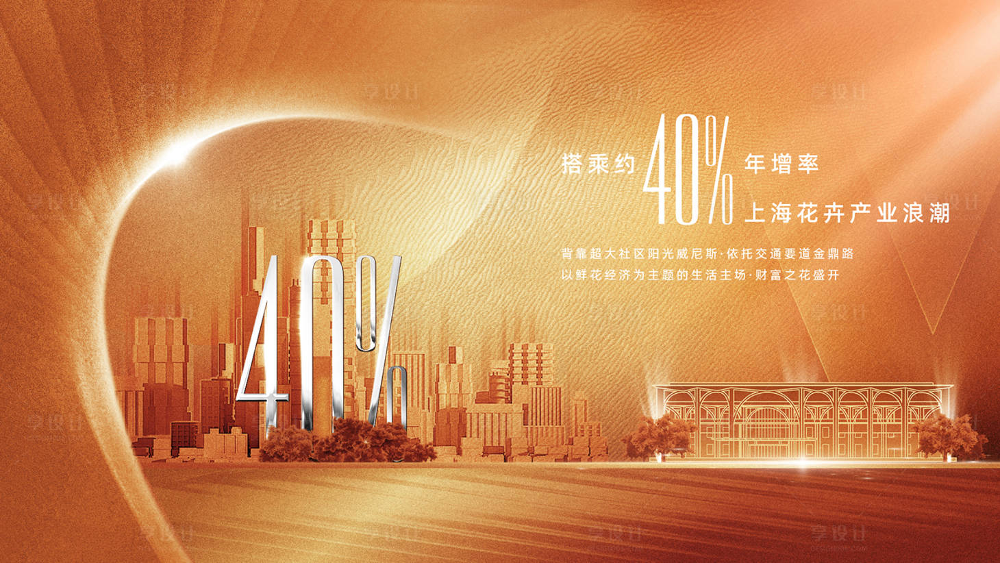 源文件下载【享设计】搜索编号：77420033708143060【地产金色城市KV主视觉】