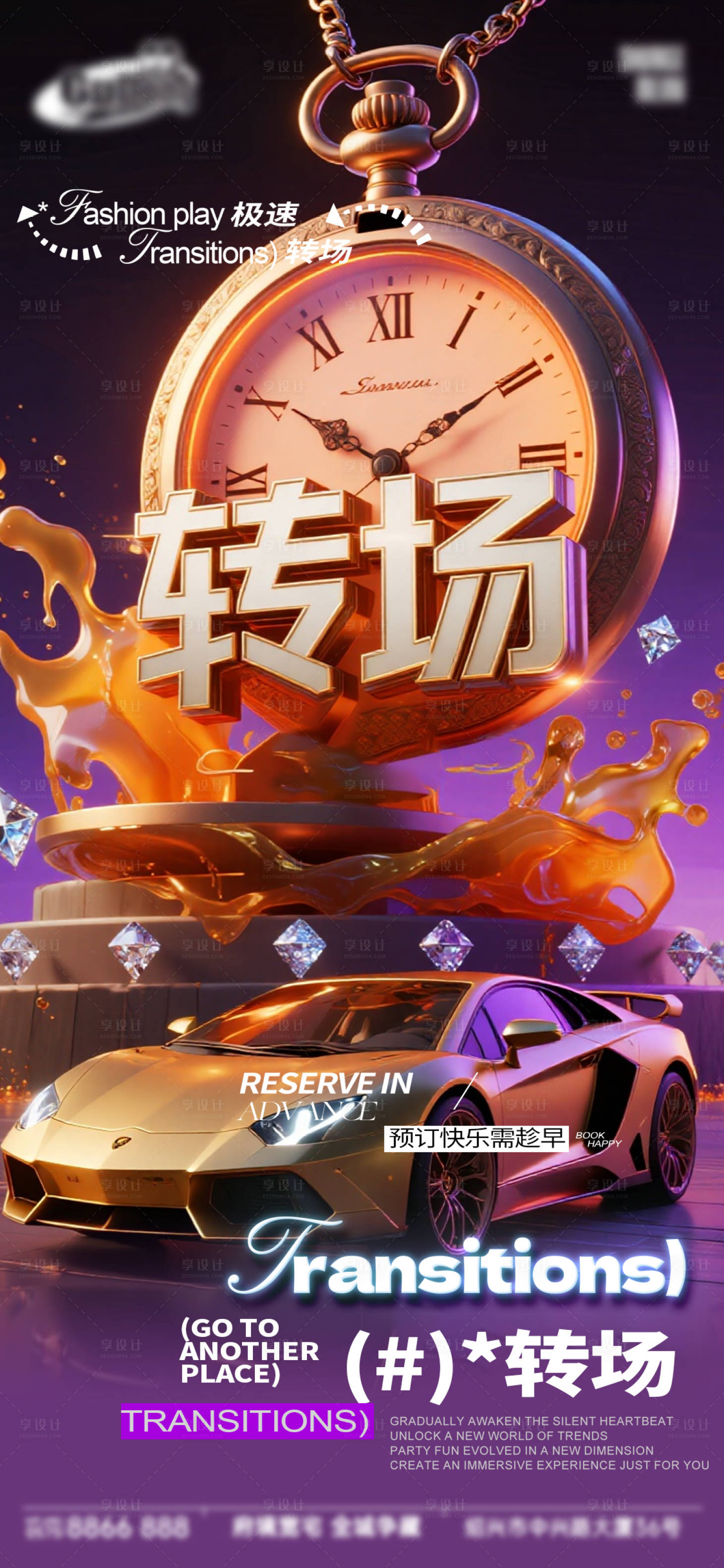 源文件下载【享设计】搜索编号：44310033761623685【酒吧日常活动宣传创意海报】