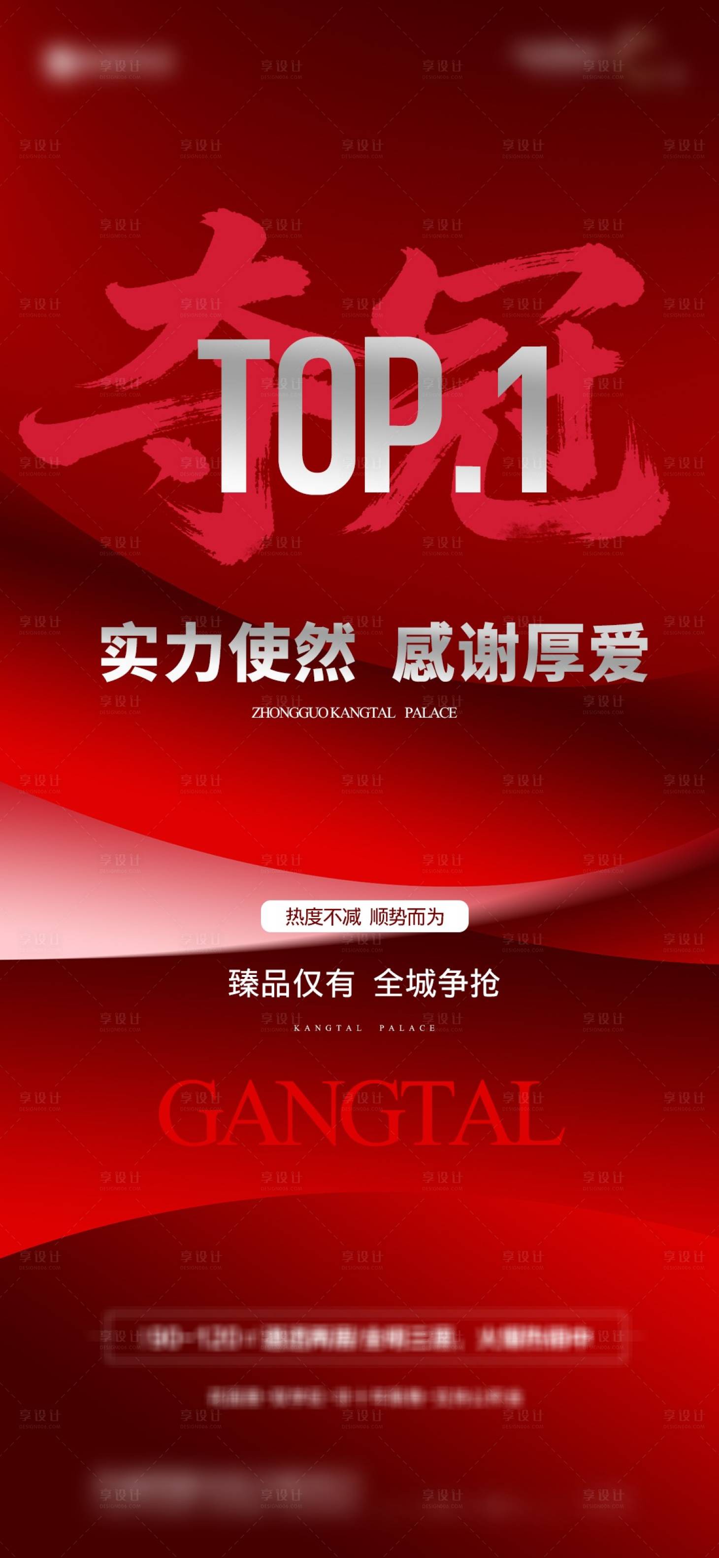 源文件下载【享设计】搜索编号：43970033446599296【红色销售海报】