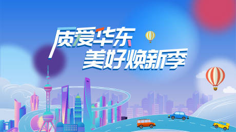 源文件下载【享设计】搜索编号：77060033540064821【销售推广KV】