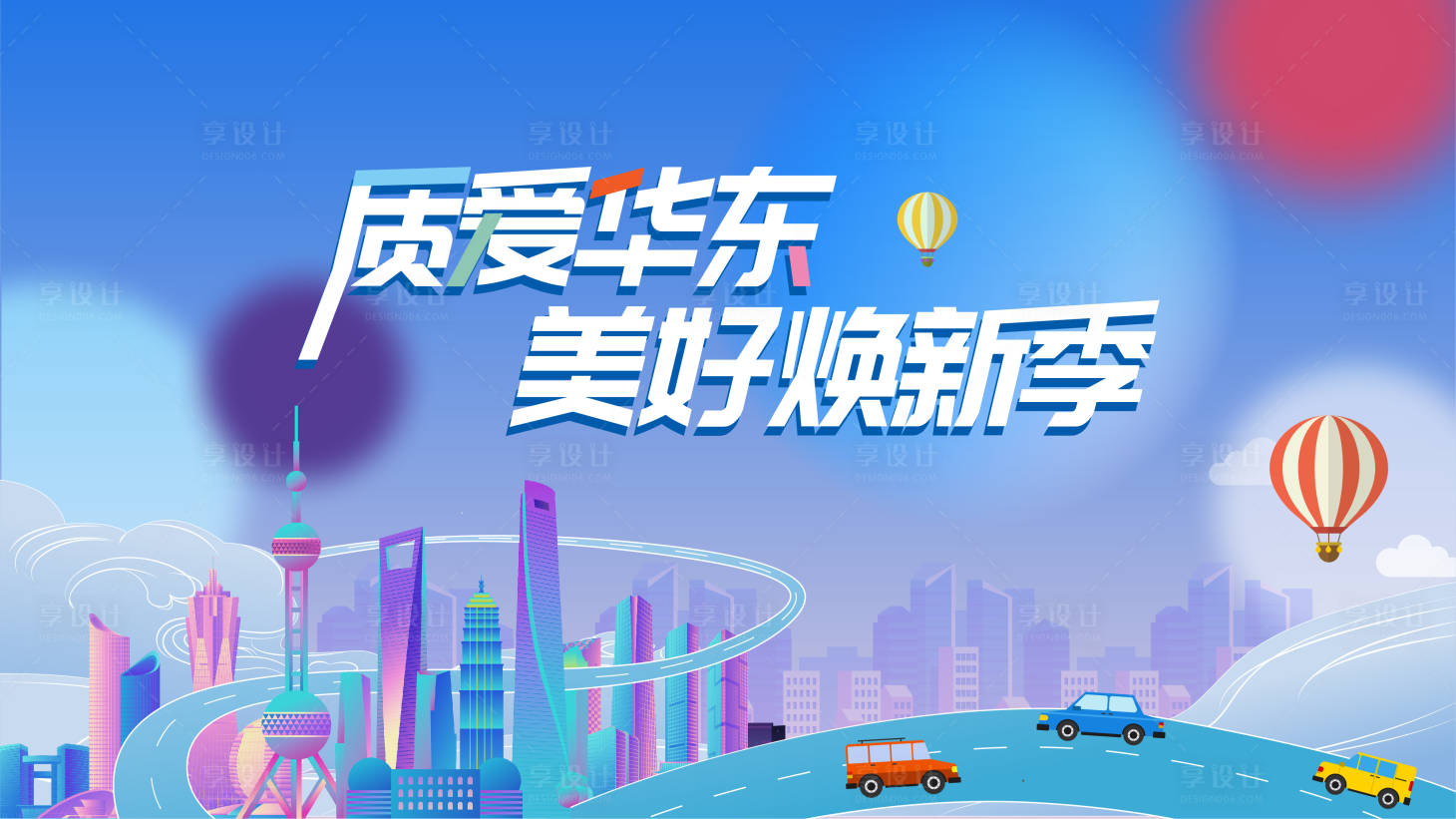 源文件下载【享设计】搜索编号：77060033540064821【销售推广KV】