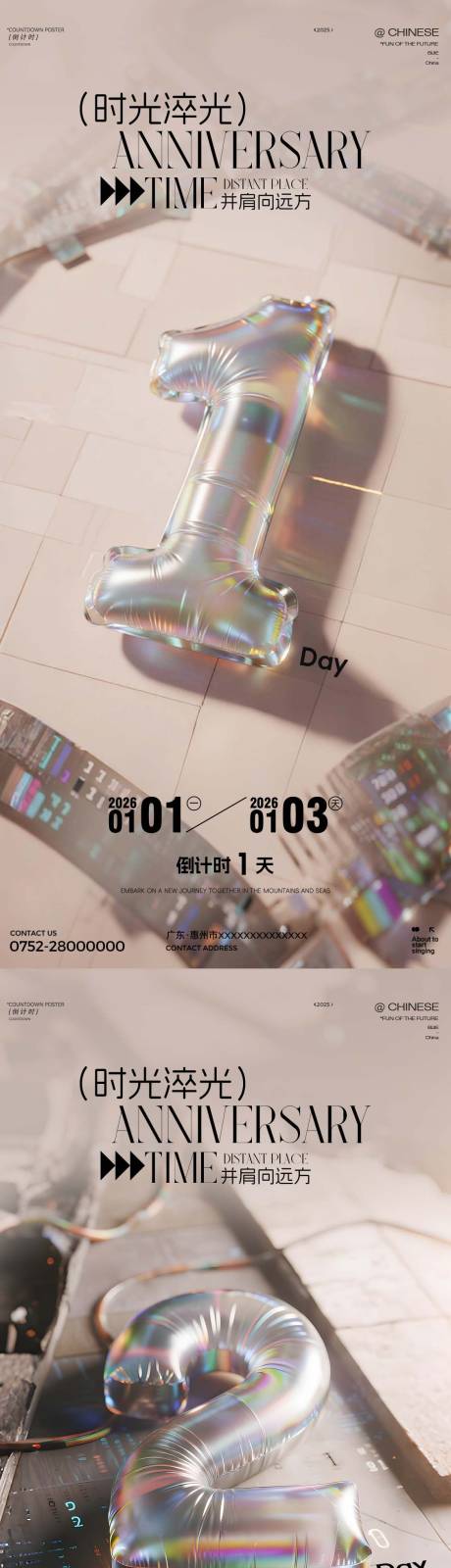 源文件下载【享设计】搜索编号：80140033762144623【倒计时海报】