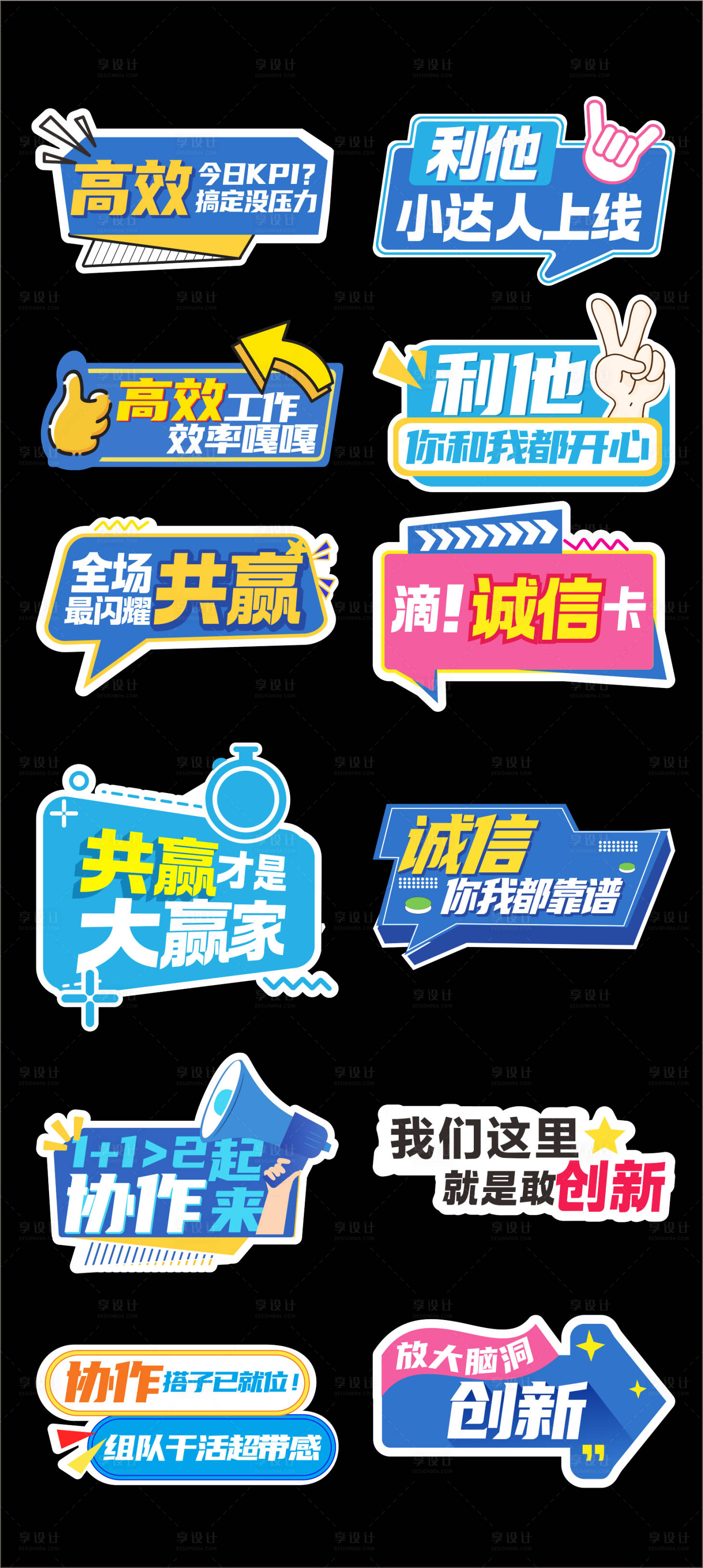 源文件下载【享设计】搜索编号：77160033668594669【高效协作诚信创新团队手举牌】