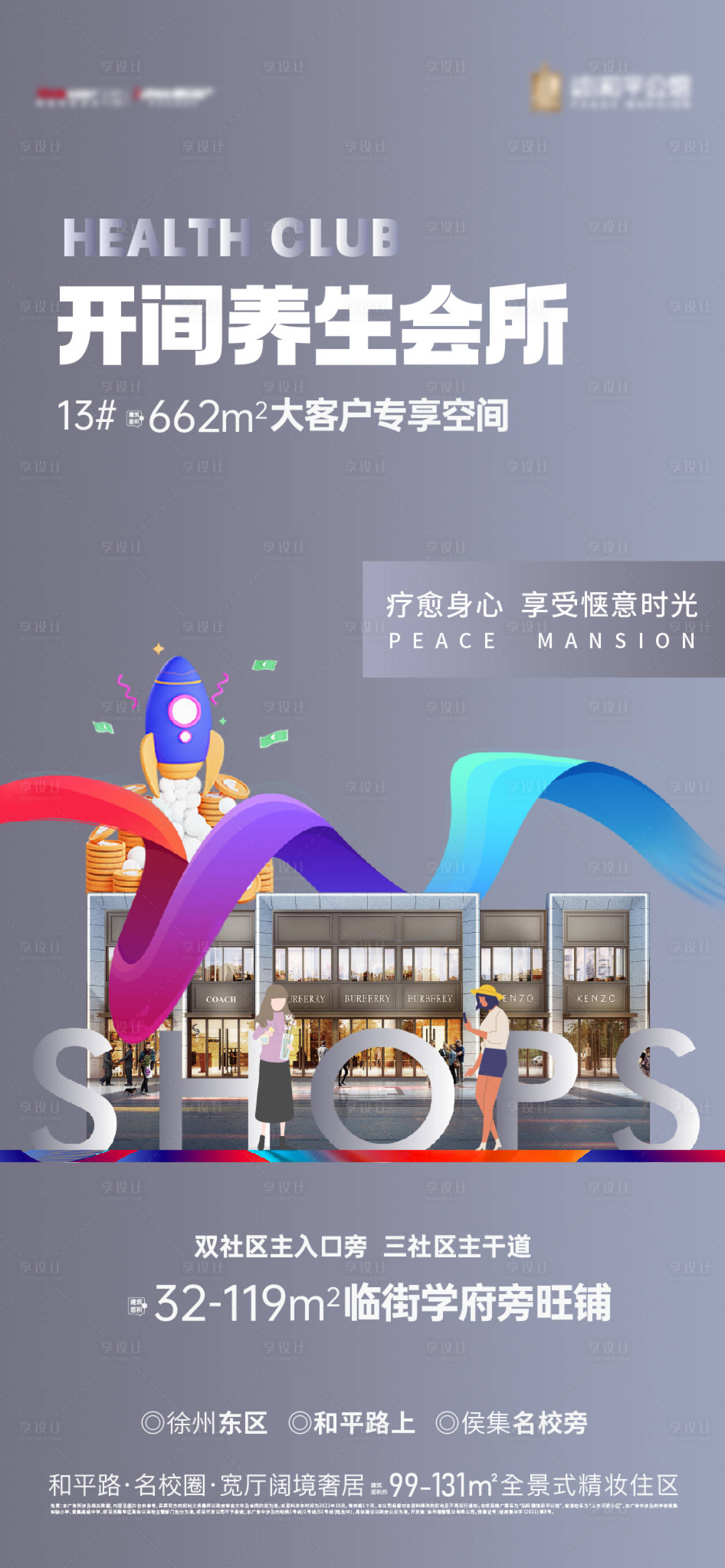 源文件下载【享设计】搜索编号：54200033645632928【商铺刷屏】