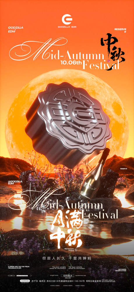 源文件下载【享设计】搜索编号：93380033503863795【酒吧夜店中秋宣传海报】