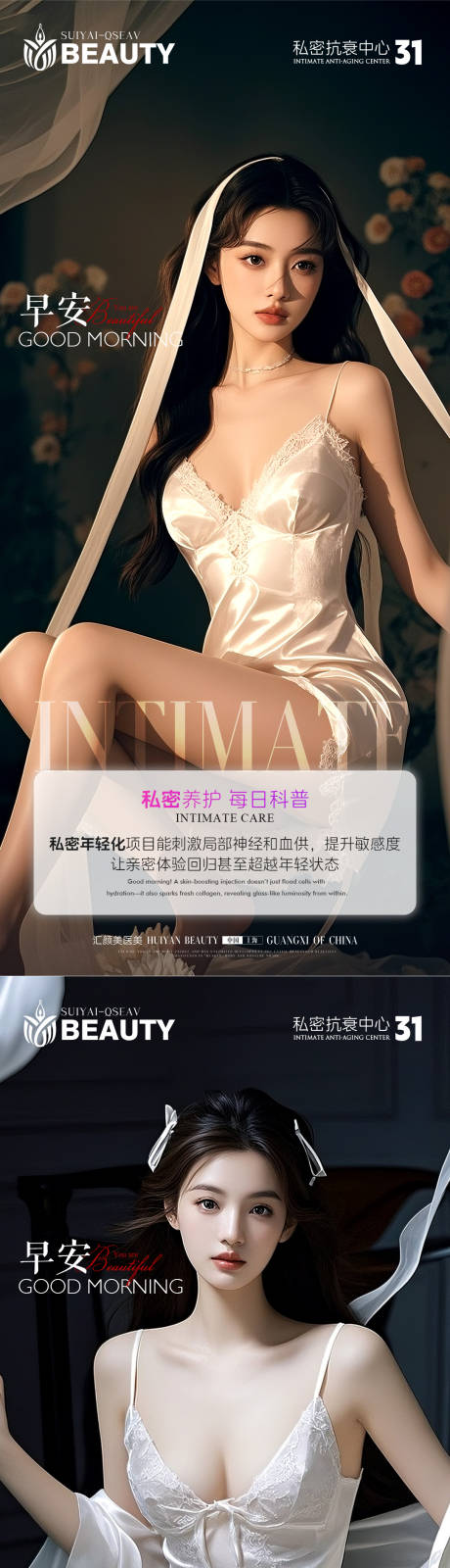 源文件下载【享设计】搜索编号：62850033805224638【医美私密科普人物系列海报】