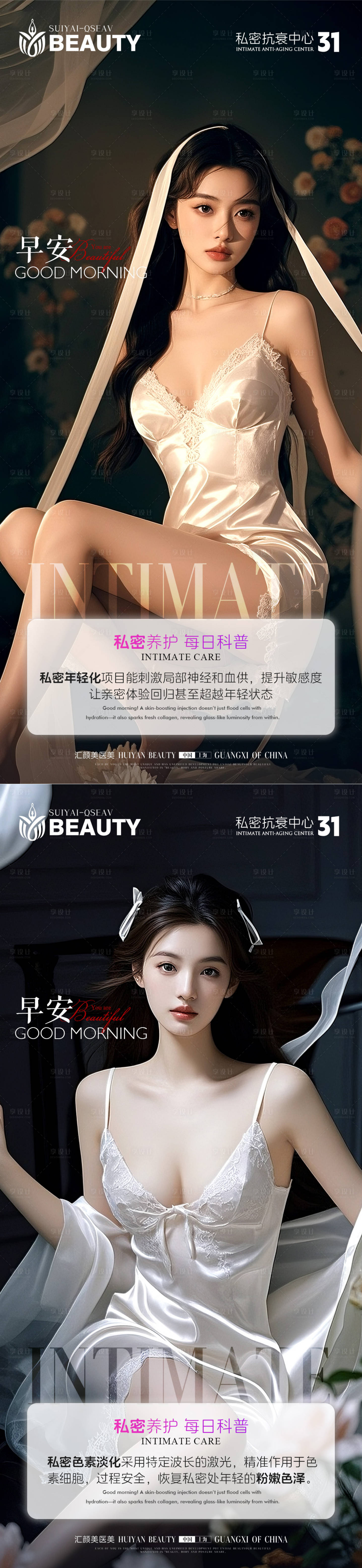 源文件下载【享设计】搜索编号：62850033805224638【医美私密科普人物系列海报】