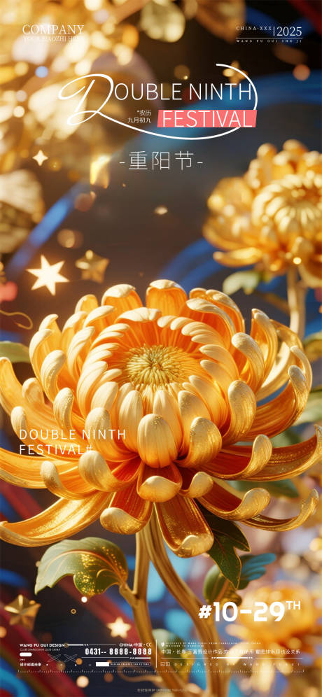 源文件下载【享设计】搜索编号：15280033717984115【酒吧夜店ktv重阳节海报】