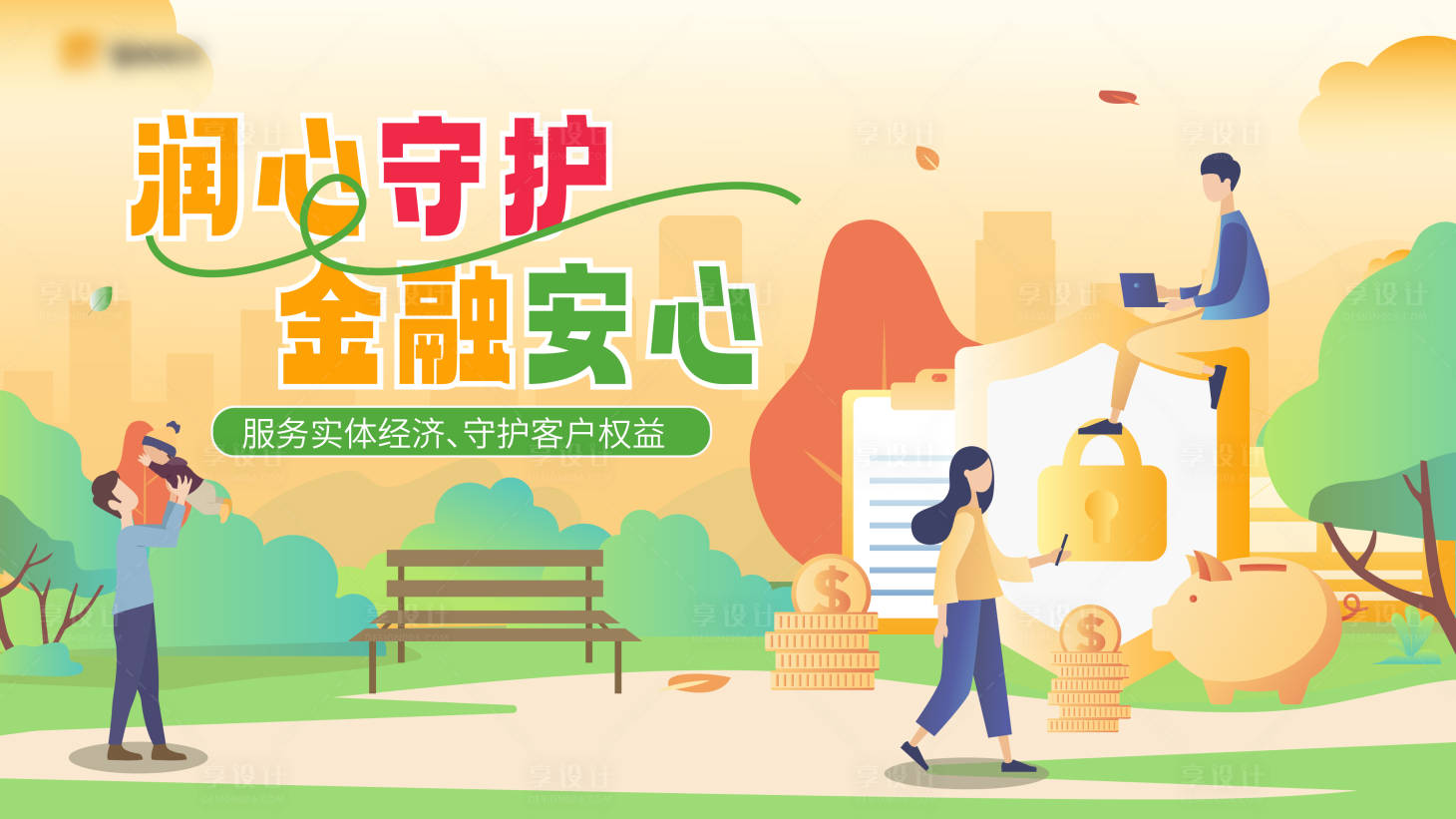 源文件下载【享设计】搜索编号：18430033436077589【街道活动宣传】