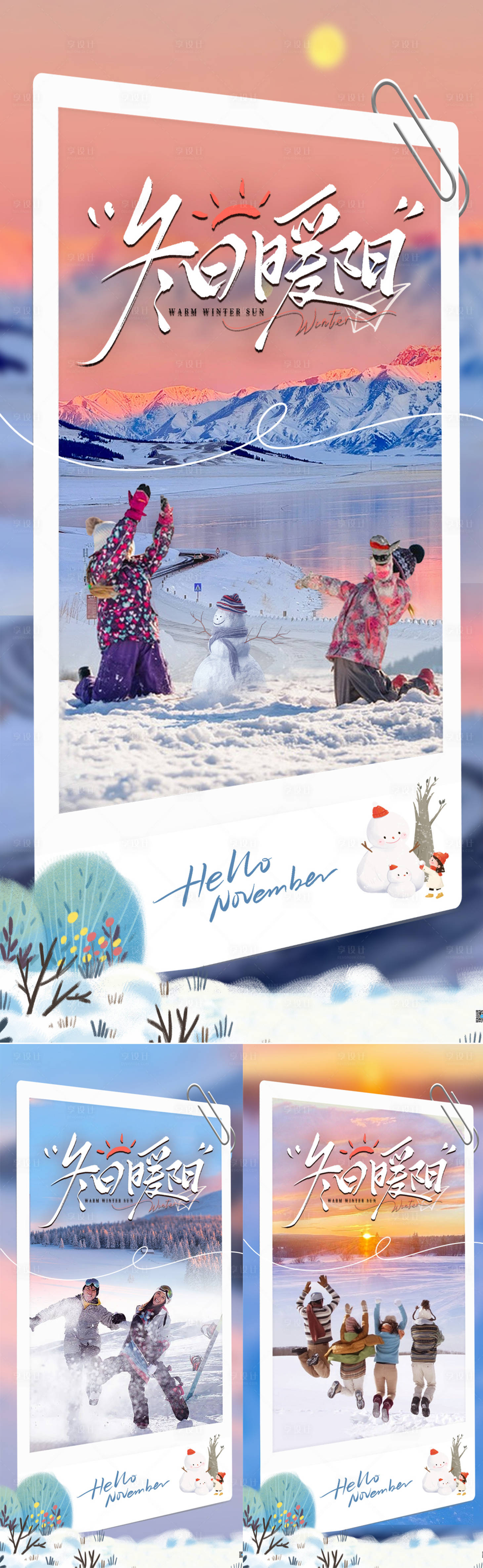 源文件下载【享设计】搜索编号：24880033710302231【新疆冬季系列海报】