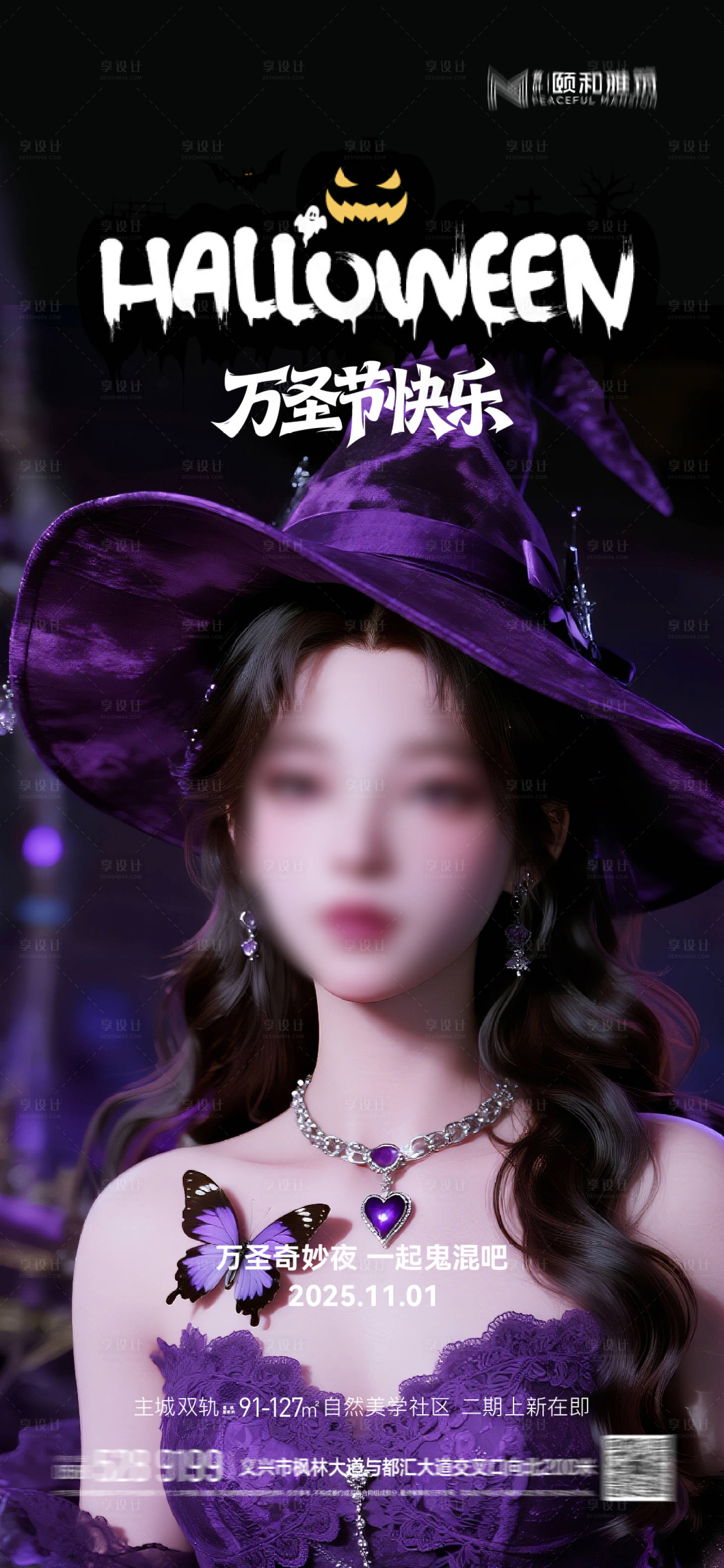 源文件下载【享设计】搜索编号：51380033749485231【万圣节医美海报】