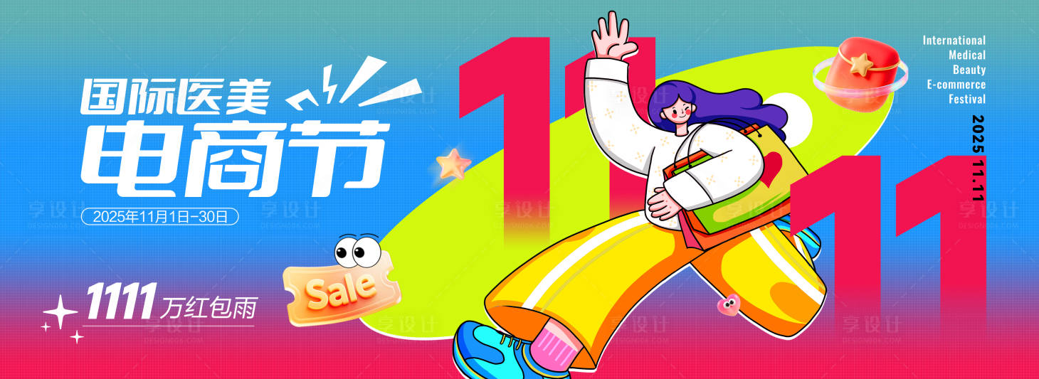 源文件下载【享设计】搜索编号：79490033776943604【国际医美电商节banner】