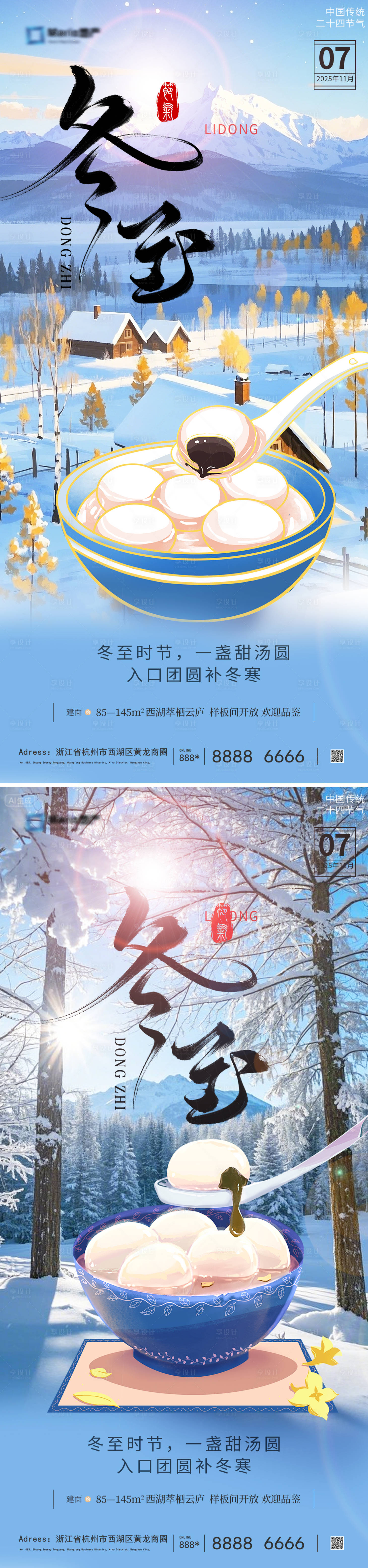 源文件下载【享设计】搜索编号：24660033640918564【冬至海报】