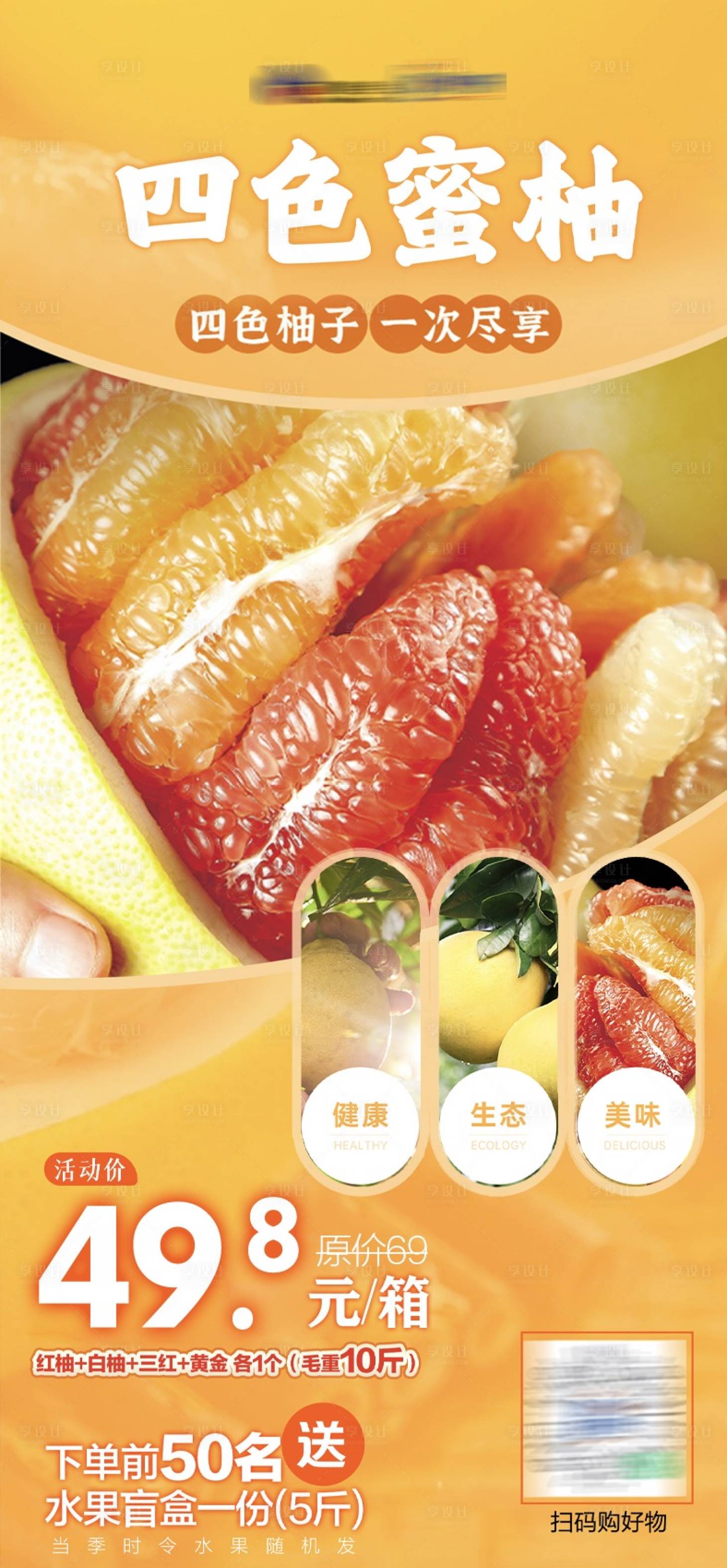 源文件下载【享设计】搜索编号：86870033377062123【蜜柚柚子】