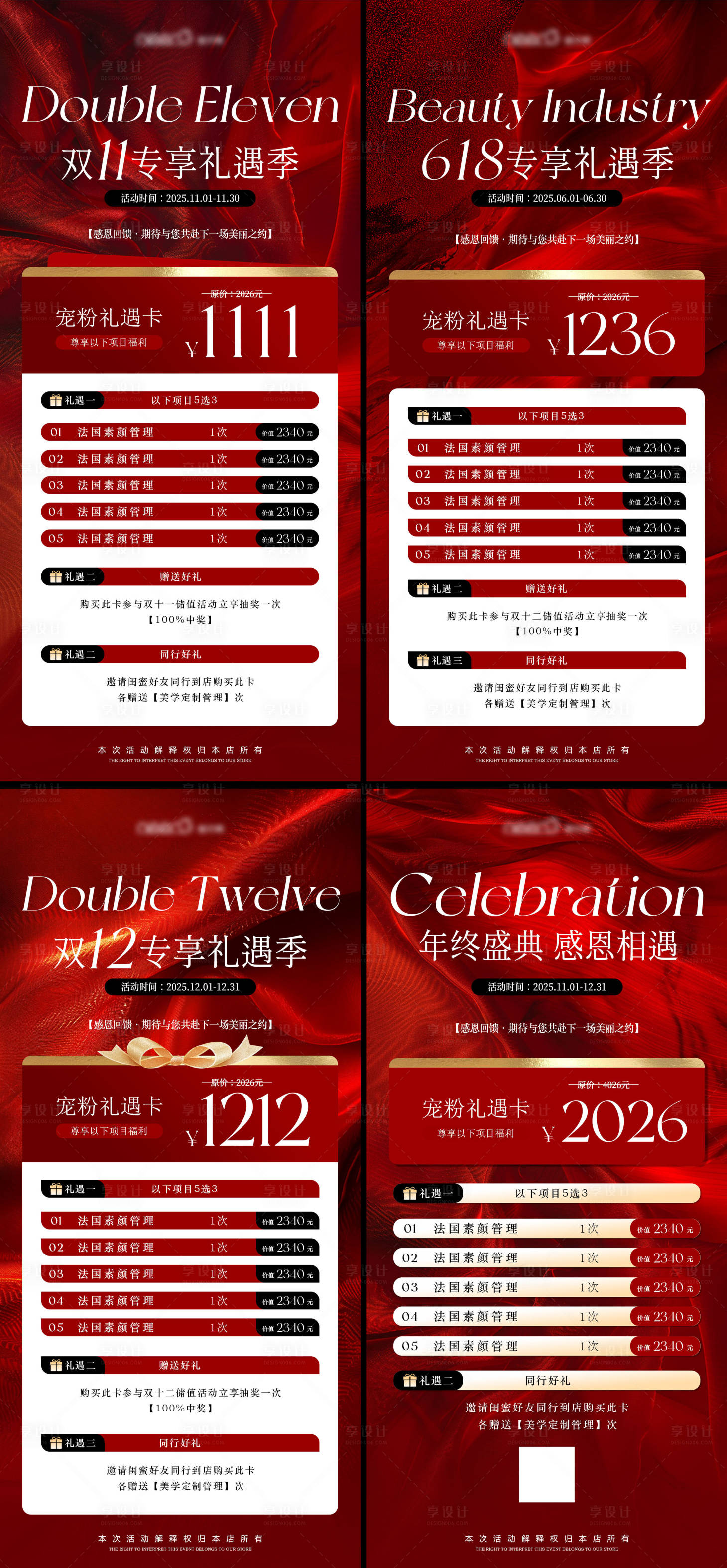 源文件下载【享设计】搜索编号：30810033658954914【双十一双十二618年终美业活动系海报】