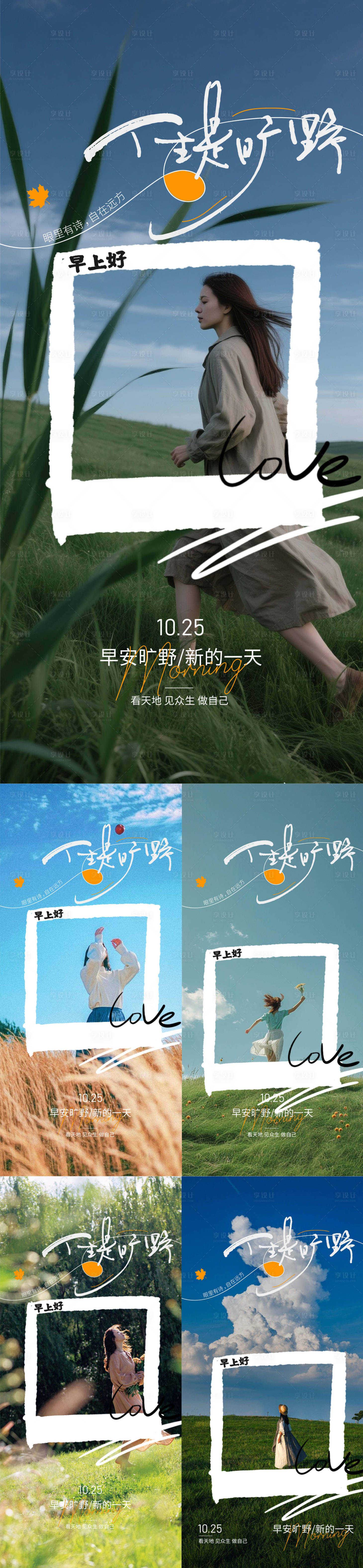 源文件下载【享设计】搜索编号：83700033716972218【早安日签海报】