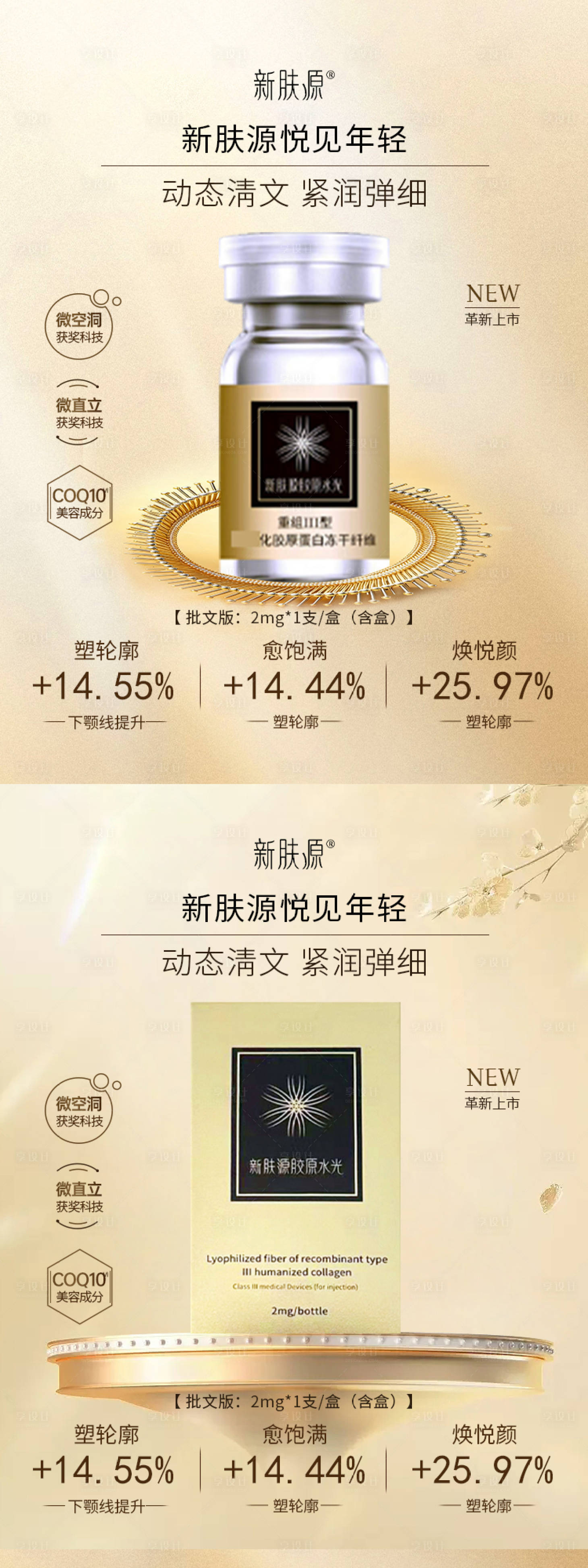 源文件下载【享设计】搜索编号：23140033760451096【水光护肤品系列海报】