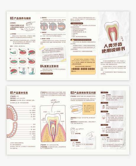 源文件下载【享设计】搜索编号：82950033438156380【口腔科普折页】