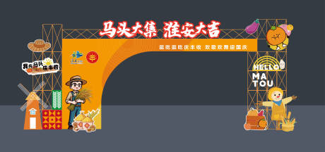 源文件下载【享设计】搜索编号：40440033800753059【丰收节门头美陈】