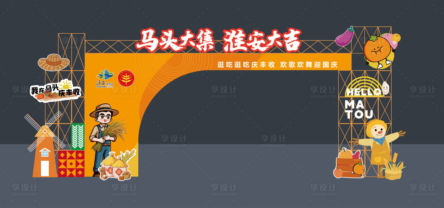 源文件下载【享设计】搜索编号：40440033800753059【丰收节门头美陈】