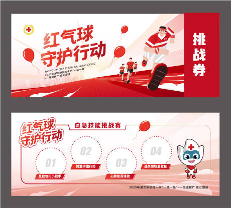 源文件下载【享设计】搜索编号：39230033725983477【红气球闯关券】