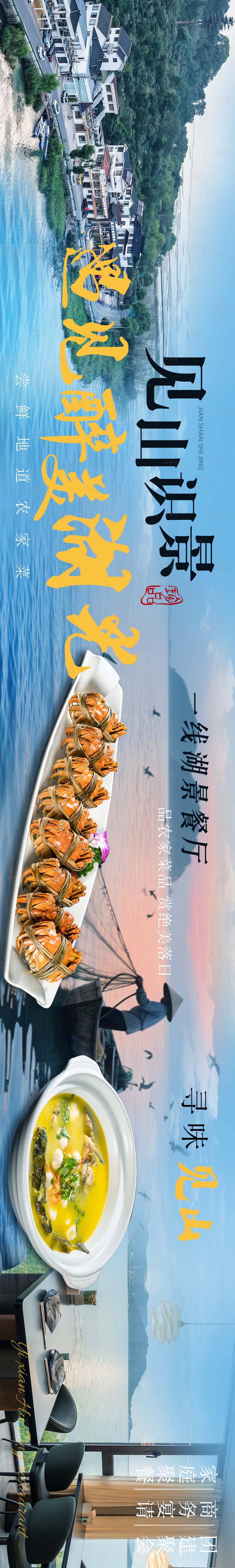 源文件下载【享设计】搜索编号：74620033417664434【美食长图大众点评海报】