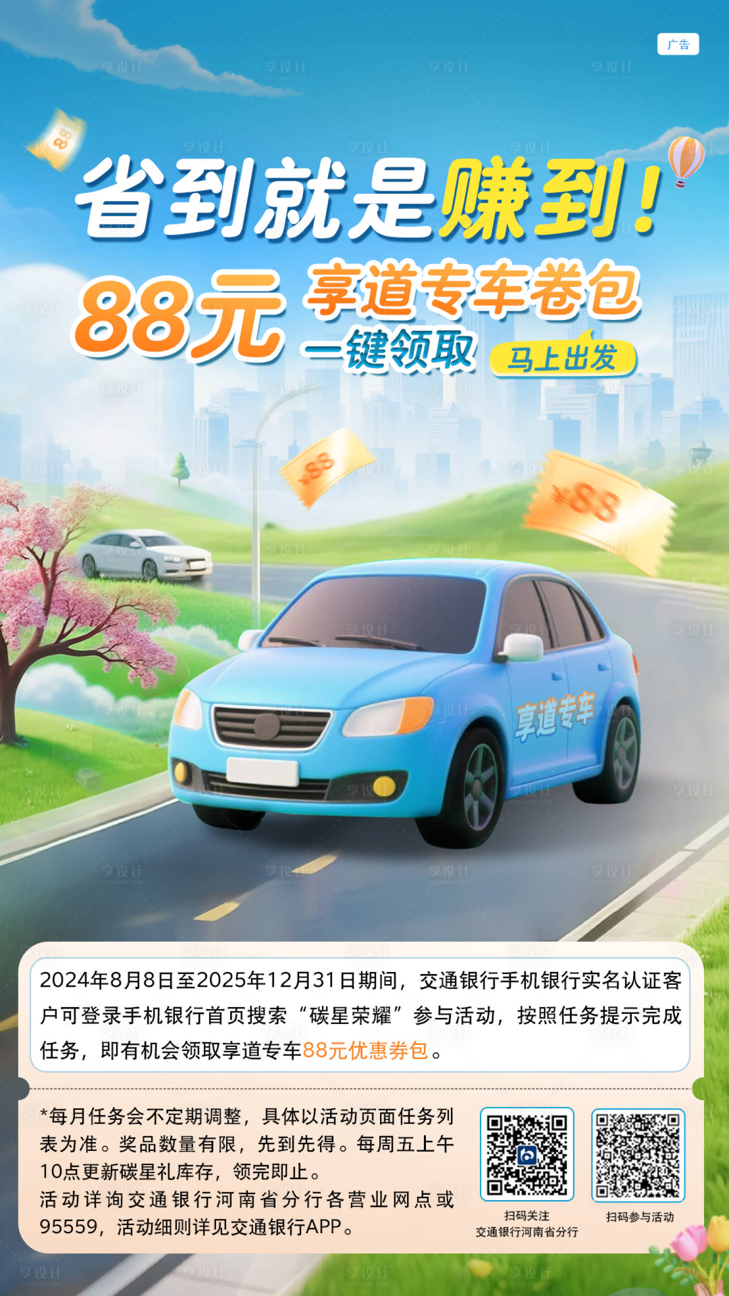 源文件下载【享设计】搜索编号：61920033421632924【专车券包海报】