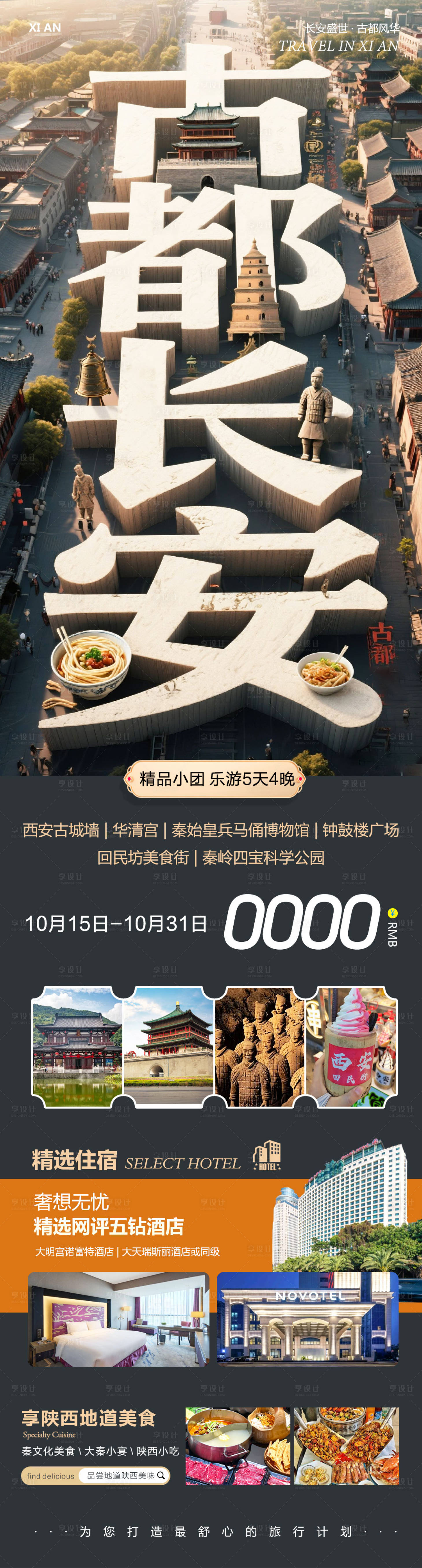 源文件下载【享设计】搜索编号：27380033537362580【陕西西安兵马俑华清宫古都】