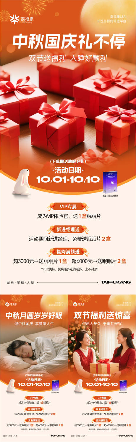 源文件下载【享设计】搜索编号：35770033756637987【国庆中秋送礼海报】