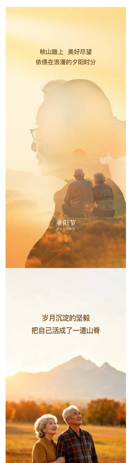 源文件下载【享设计】搜索编号：34470033760266320【重阳节海报】