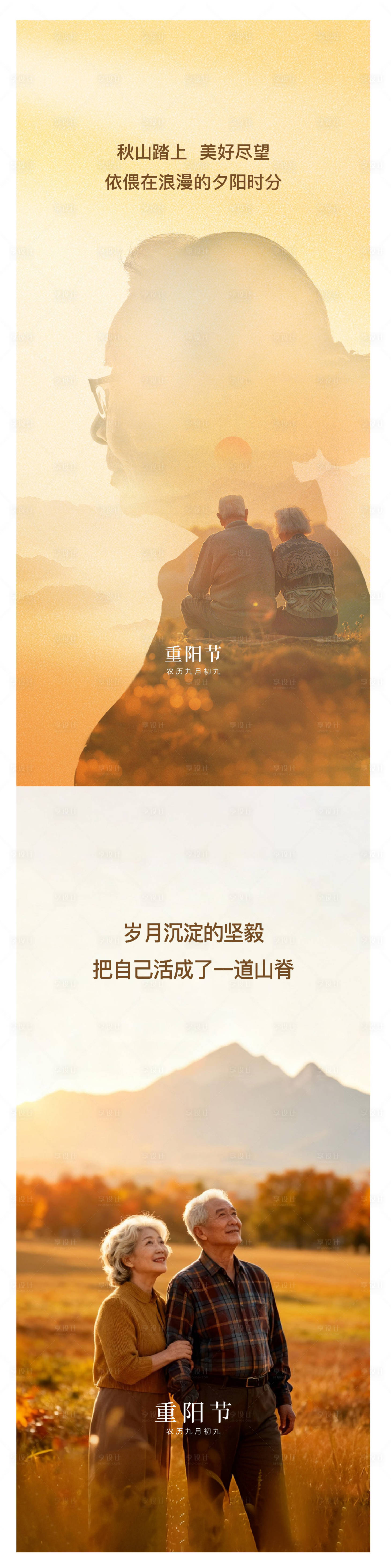 源文件下载【享设计】搜索编号：34470033760266320【重阳节海报】