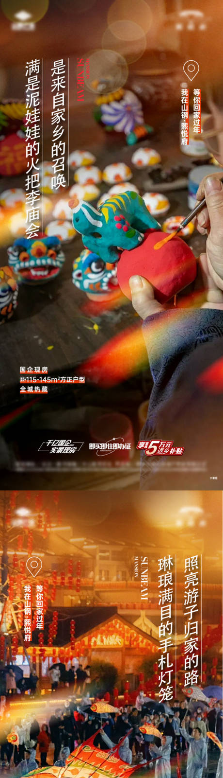 源文件下载【享设计】搜索编号：38400033781654251【地产年俗单图】