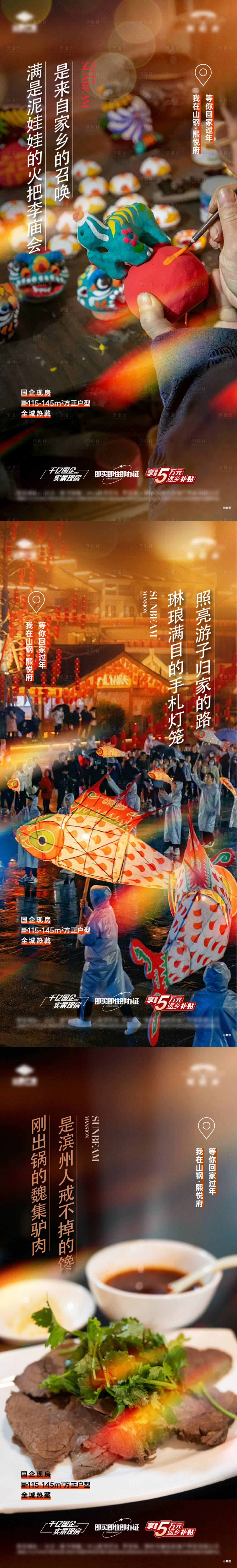 源文件下载【享设计】搜索编号：38400033781654251【地产年俗单图】