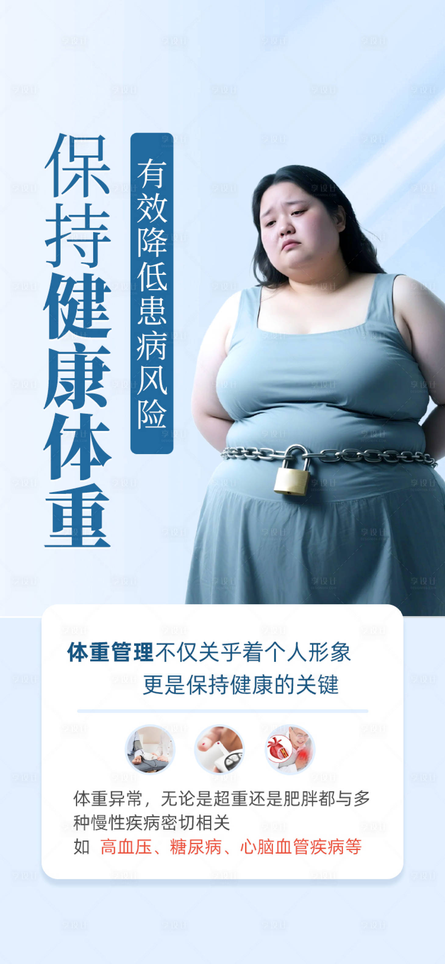 源文件下载【享设计】搜索编号：30760033512869418【健康体重】