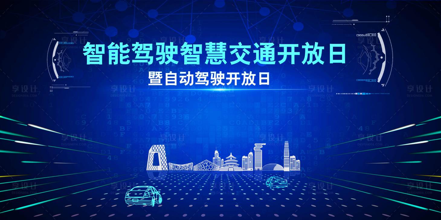 源文件下载【享设计】搜索编号：80660033567981700【自动驾驶北京地标】