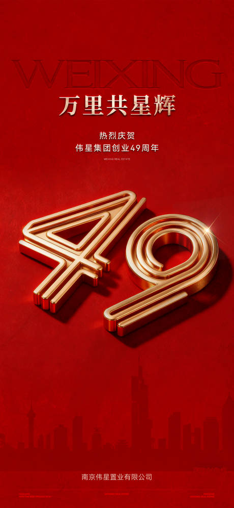 源文件下载【享设计】搜索编号：26580033434683059【49周年海报】