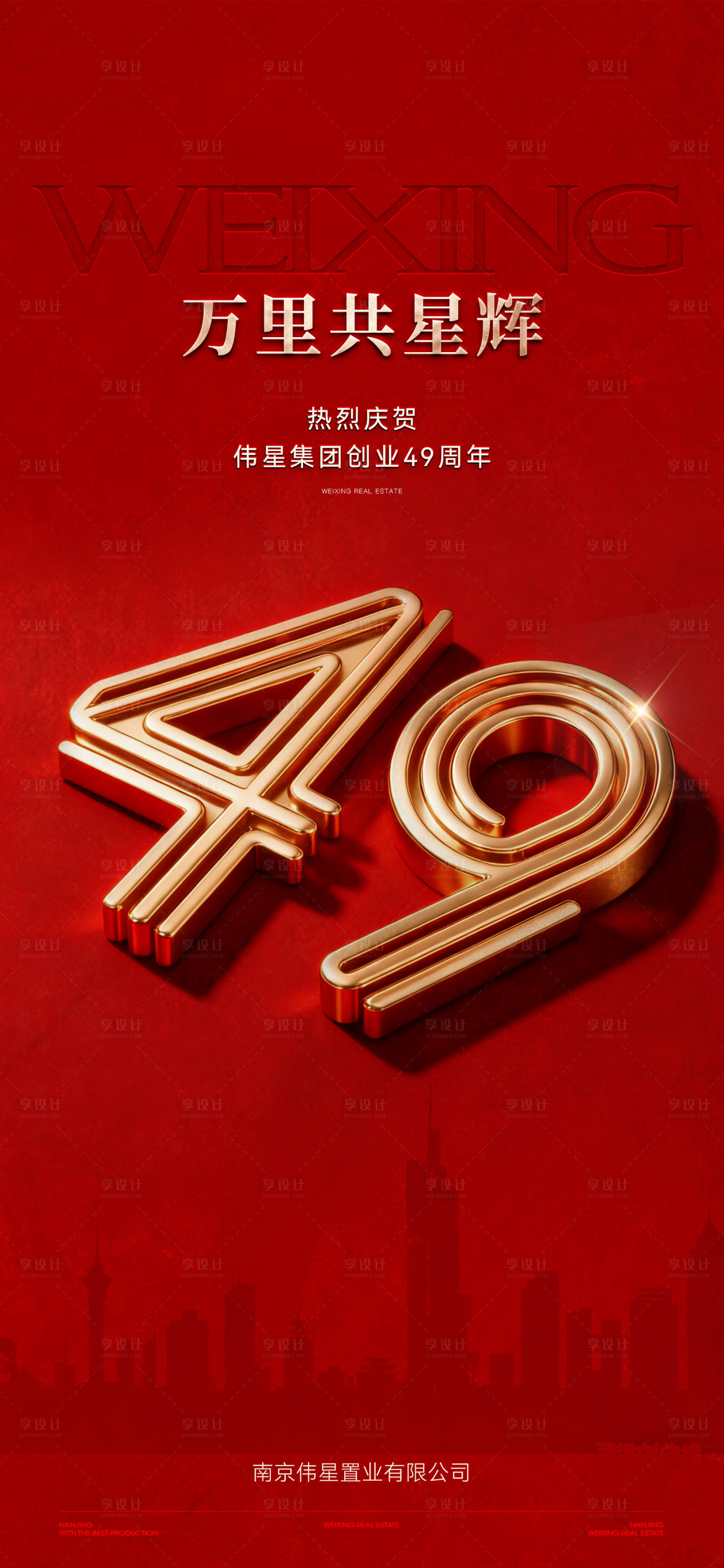 源文件下载【享设计】搜索编号：26580033434683059【49周年海报】